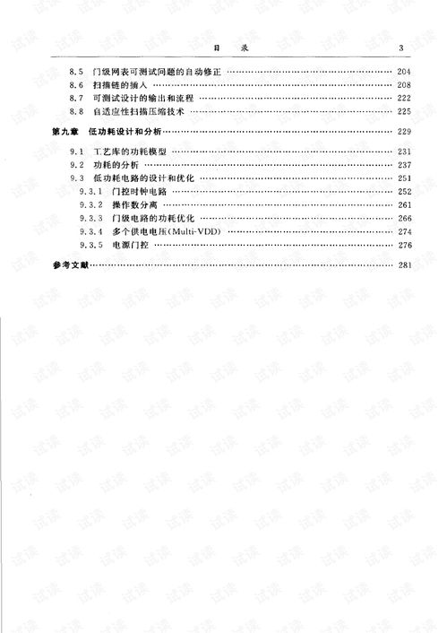 專用集成電路設(shè)計(jì)實(shí)用教程