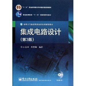 集成電路設(shè)計(jì)的專業(yè)教材演進(jìn)與價值——評《集成電路設(shè)計(jì)(第3版)》